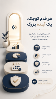 هرقدم کوچک ، یک آینده بزرگ