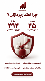 چرا اعتبار پردازان